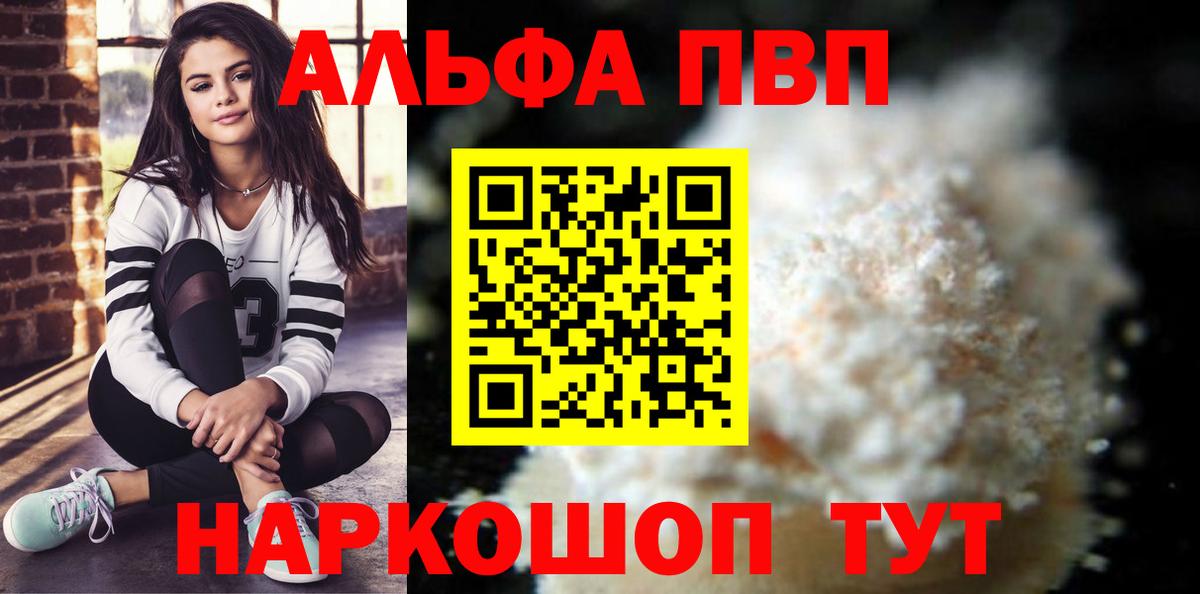 Alpha PVP Соль Губкин