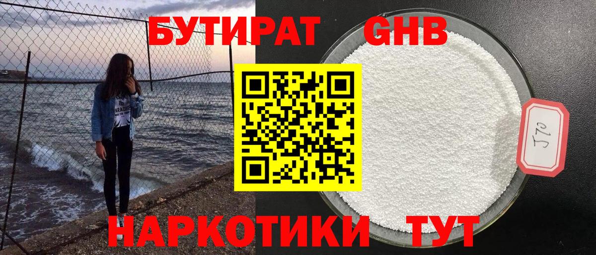 Бутират бутик  Вход с VPN  Бутират  Губкин 