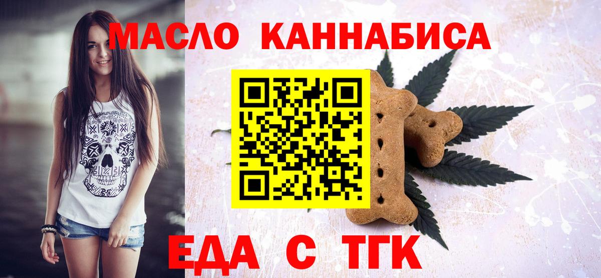 Печенье с ТГК конопля  Вход с VPN  Губкин 