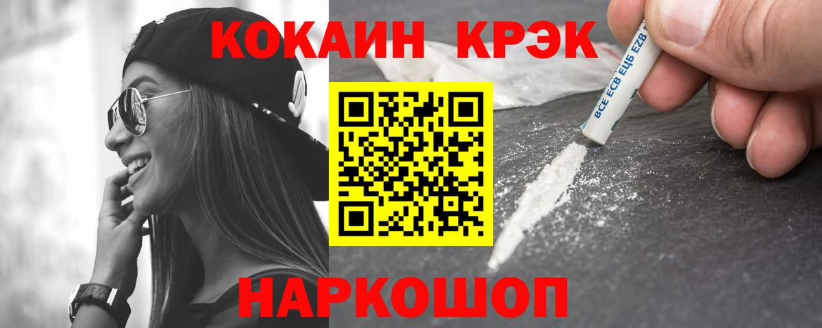 КОКАИН Fish Scale  Cocaine 97%  Вход с VPN  Кокаин  Губкин 