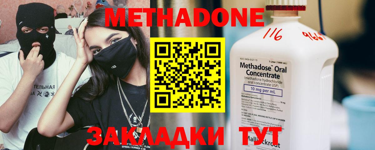 МЕТАДОН мёд Губкин